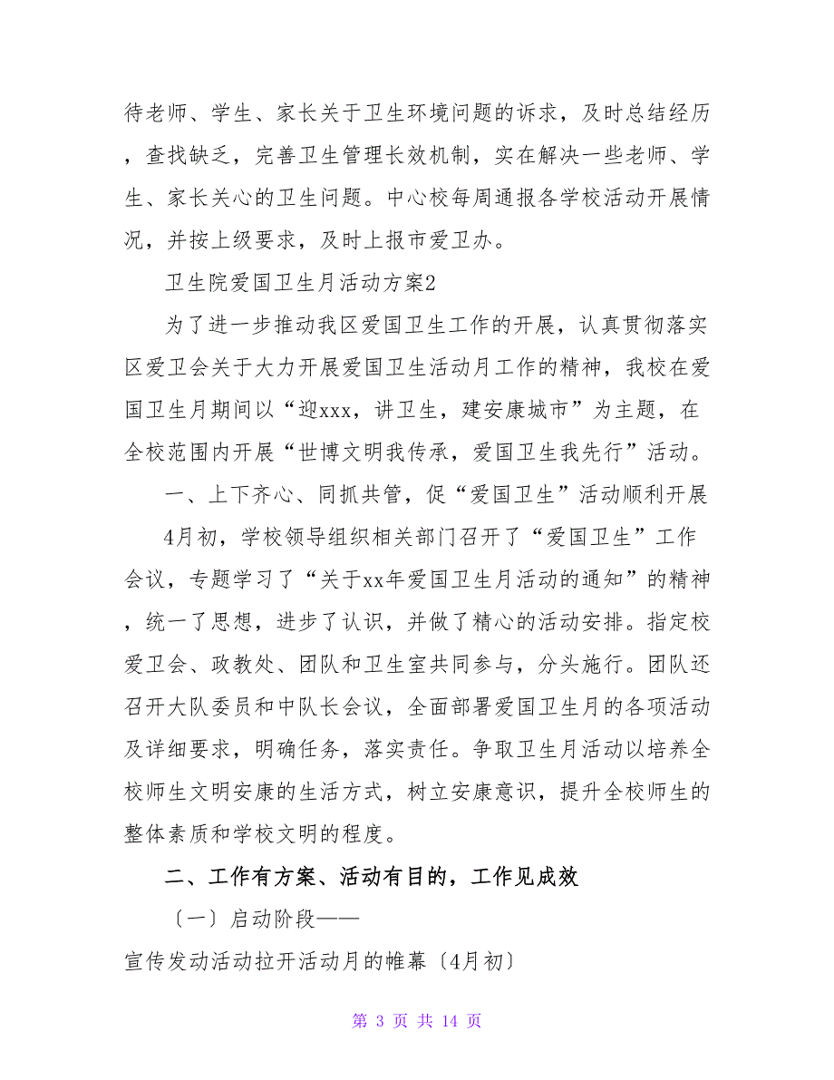 2023年卫生院爱国卫生月活动方案（精选5篇）_第3页