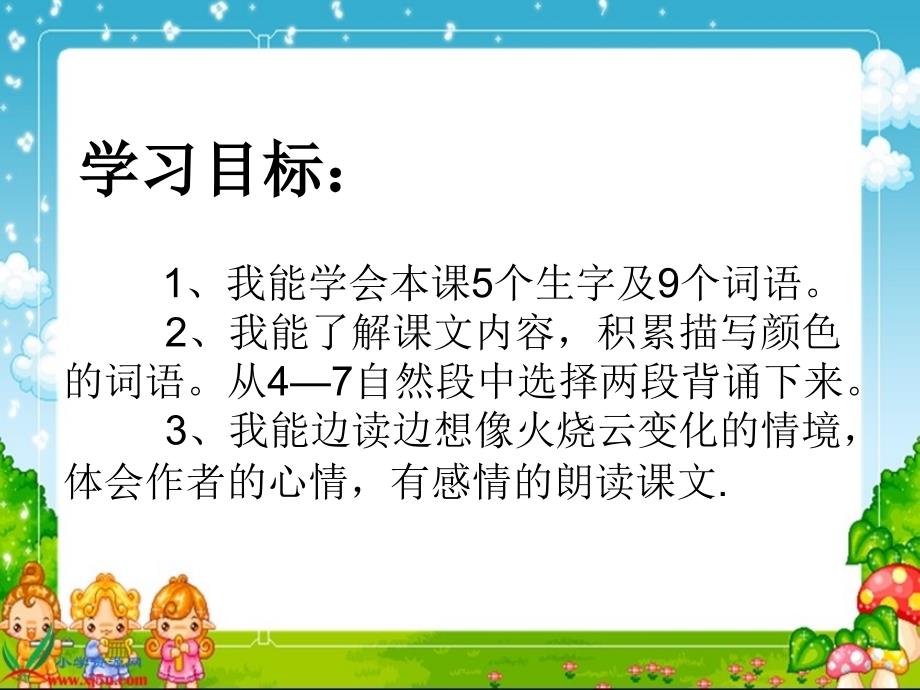 人教版语文四上火烧云ppt课件2_第4页