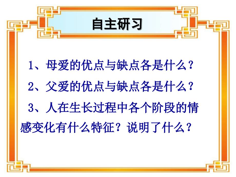 父母与孩子之间的爱正稿_第1页