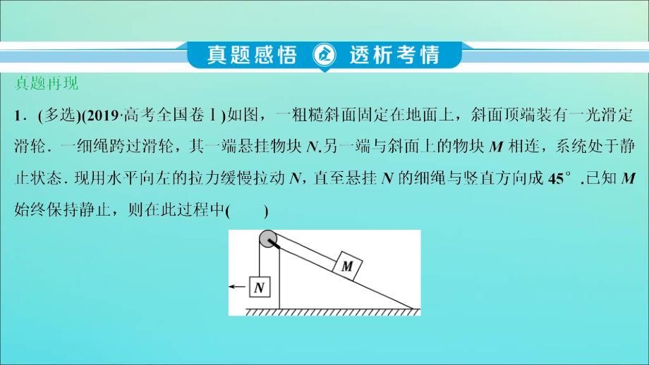 高考物理二轮复习专题一第1讲力与物体的平衡 (含解析)_第4页