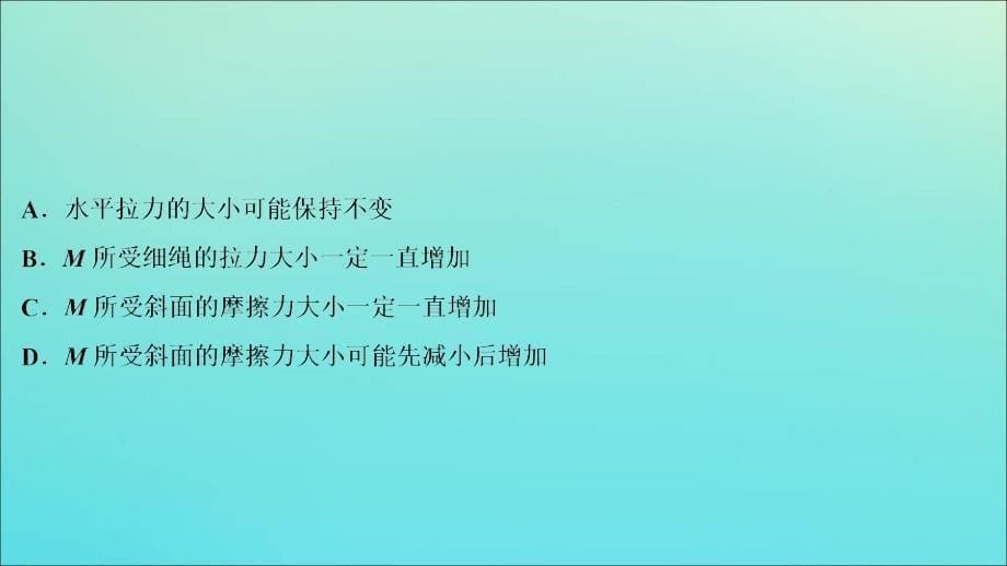 高考物理二轮复习专题一第1讲力与物体的平衡 (含解析)_第5页