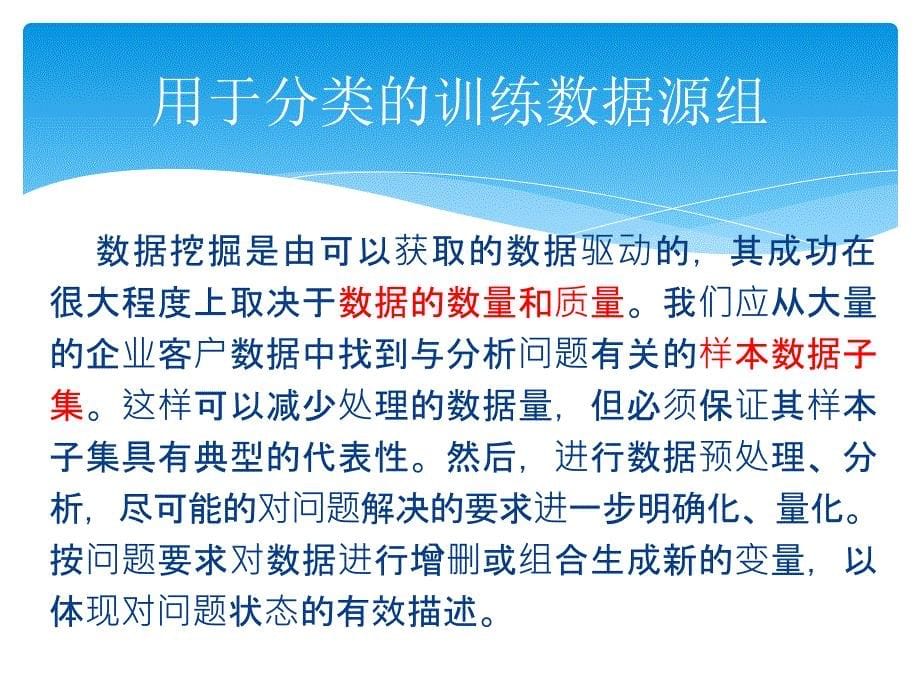 以ID3算法为例探讨数据挖掘中决策树算法的应用_第5页