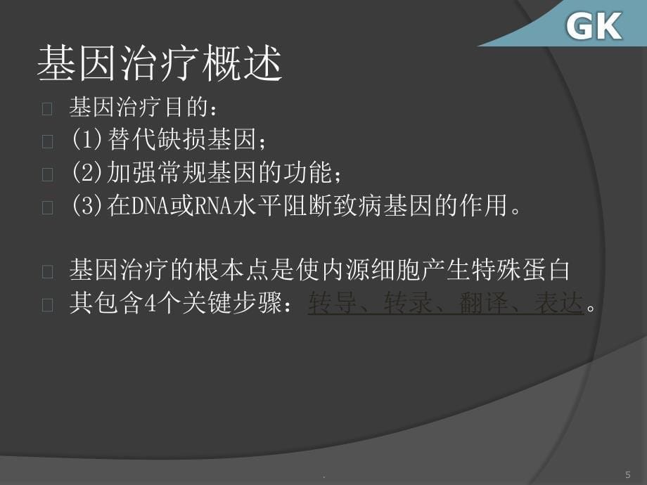 (医学课件)骨外科基因治疗ppt演示课件_第5页