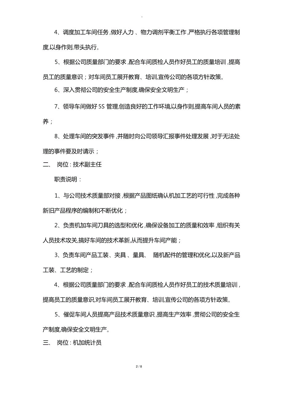 机加车间岗位职责说明_第2页