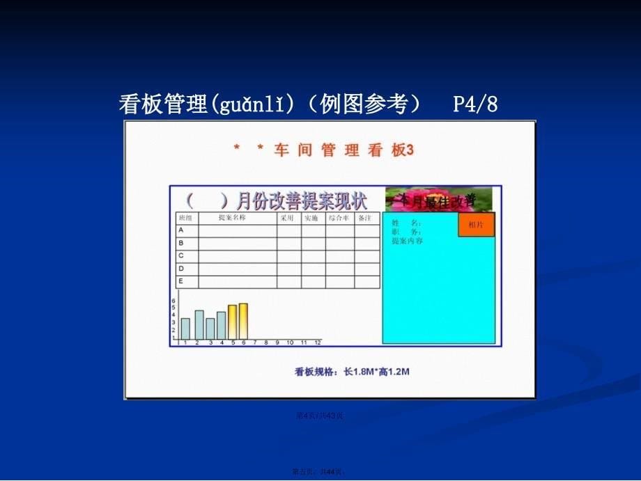 工场规范化管理更新学习教案_第5页