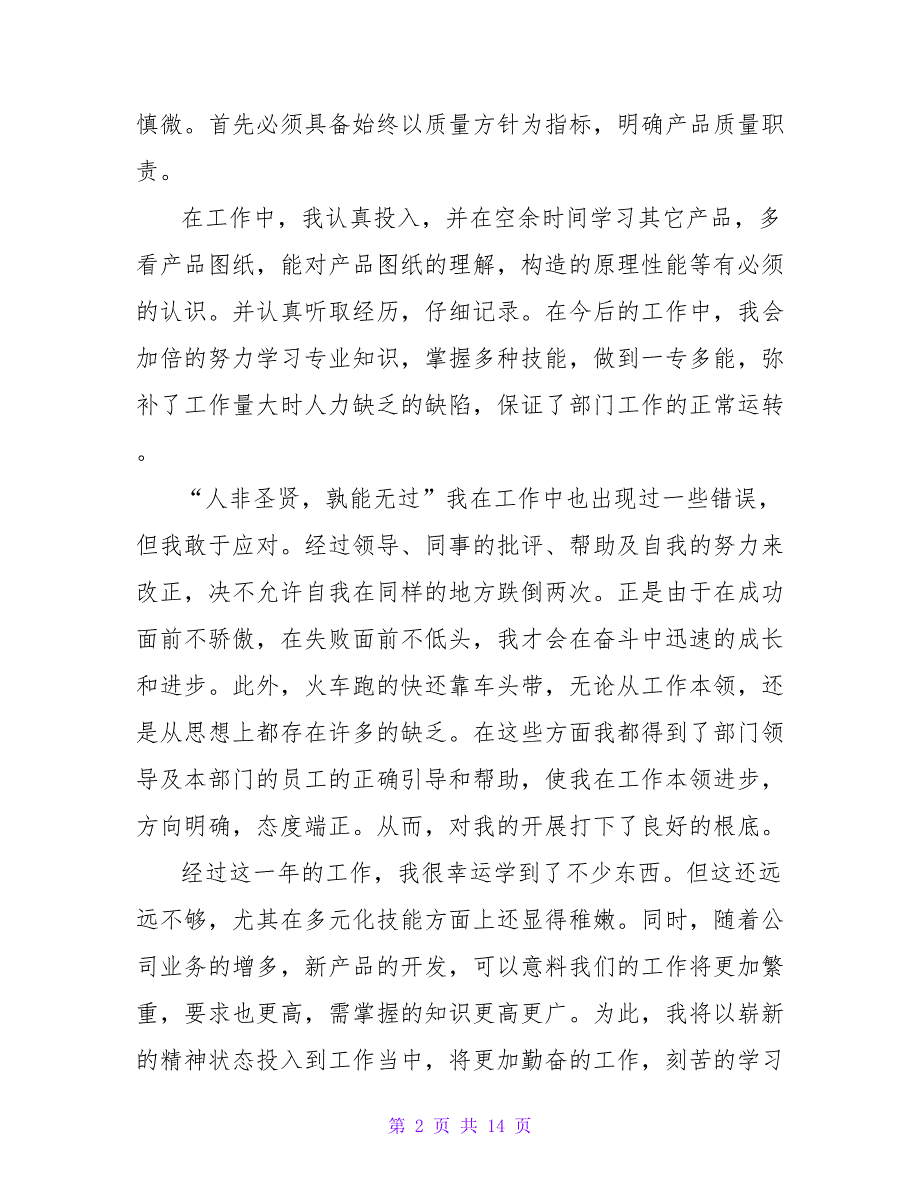 2023年成品出货检验员年终总结范文（精选6篇）_第2页