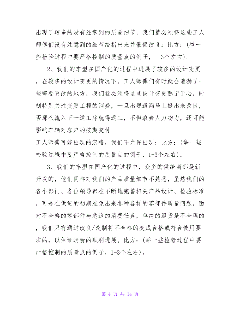 2023年成品出货检验员年终总结范文（精选6篇）_第4页