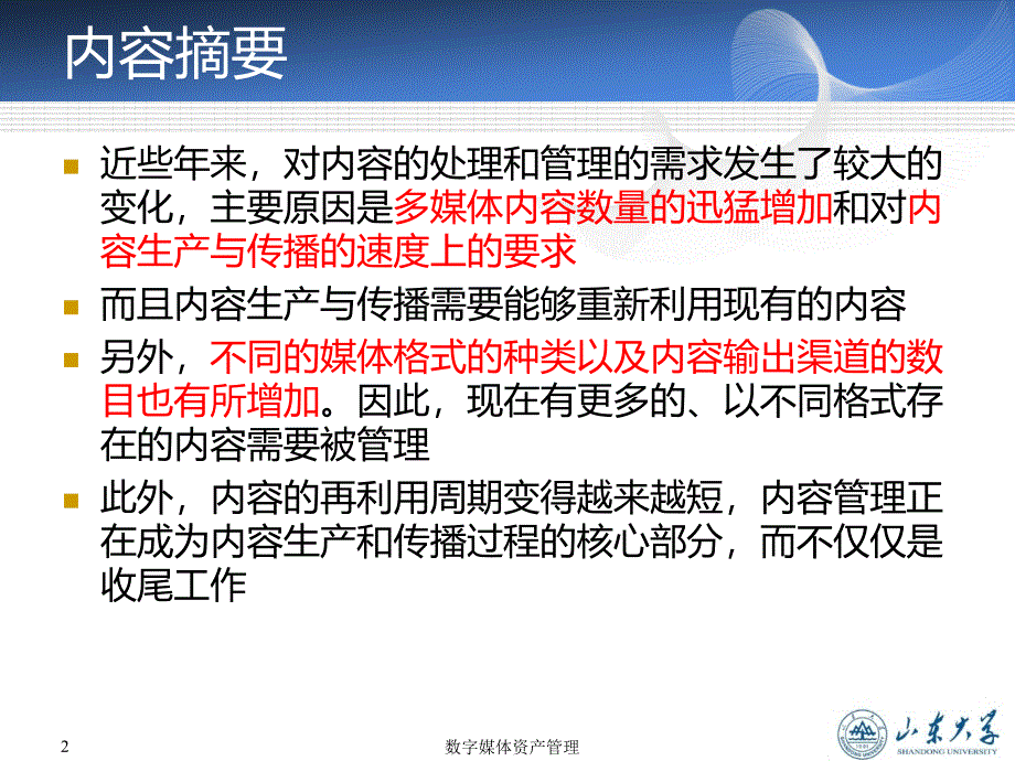 第12章数字媒体资产管理的未来趋势_第2页