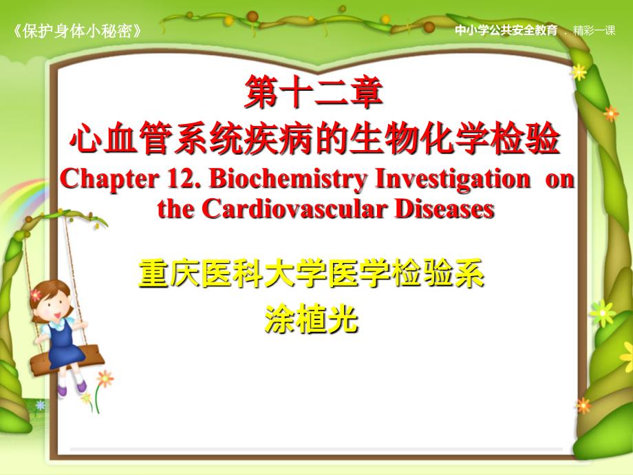 心肌损伤标志物实验室检查(精)_第1页