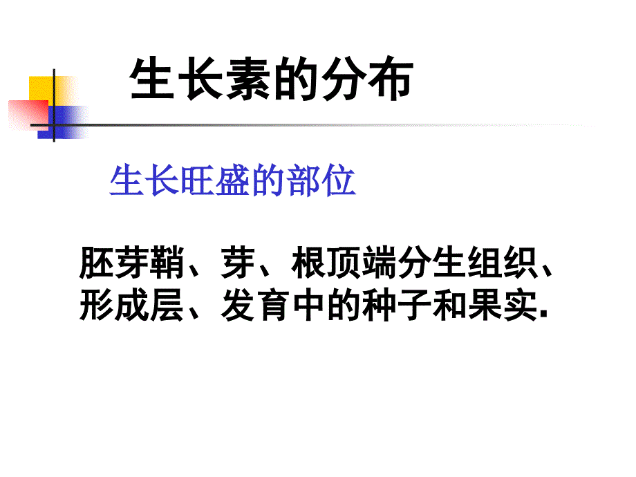 高二生物课件生长素的生理作用新课标_第4页