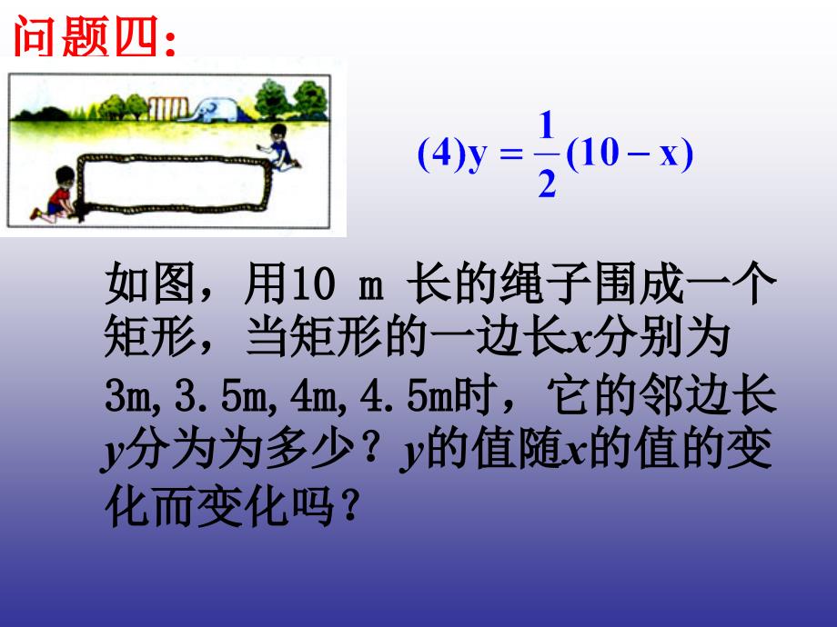 1911变量与函数第1课时变量_第4页