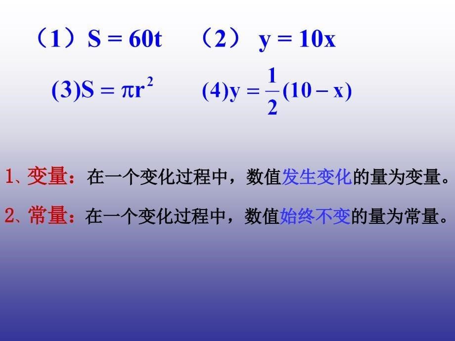 1911变量与函数第1课时变量_第5页