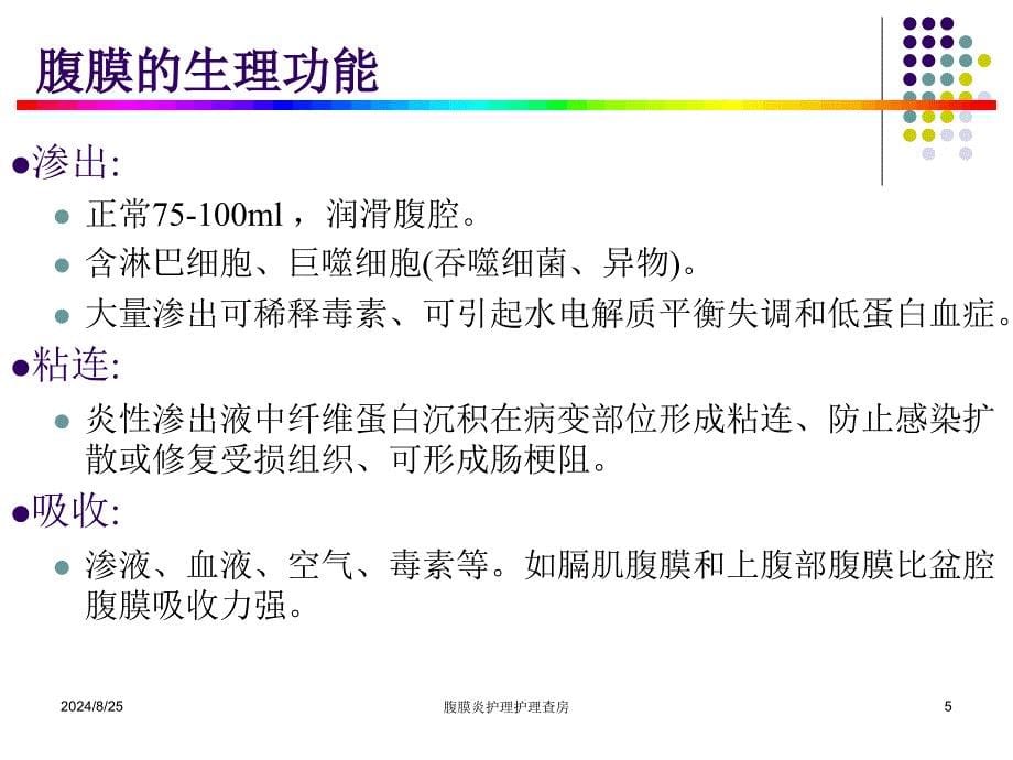 腹膜炎护理护理查房_第5页