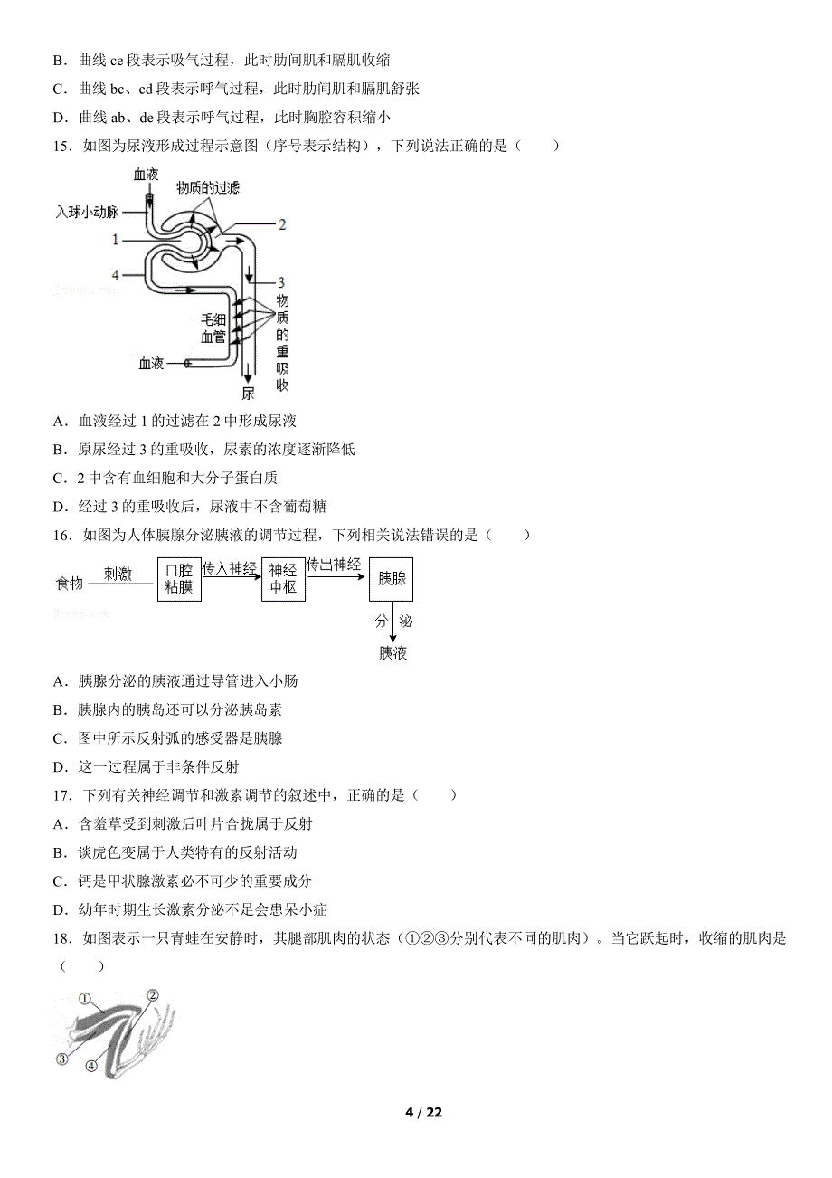 2022北京八中初二（下）期中生物试卷及答案_第4页