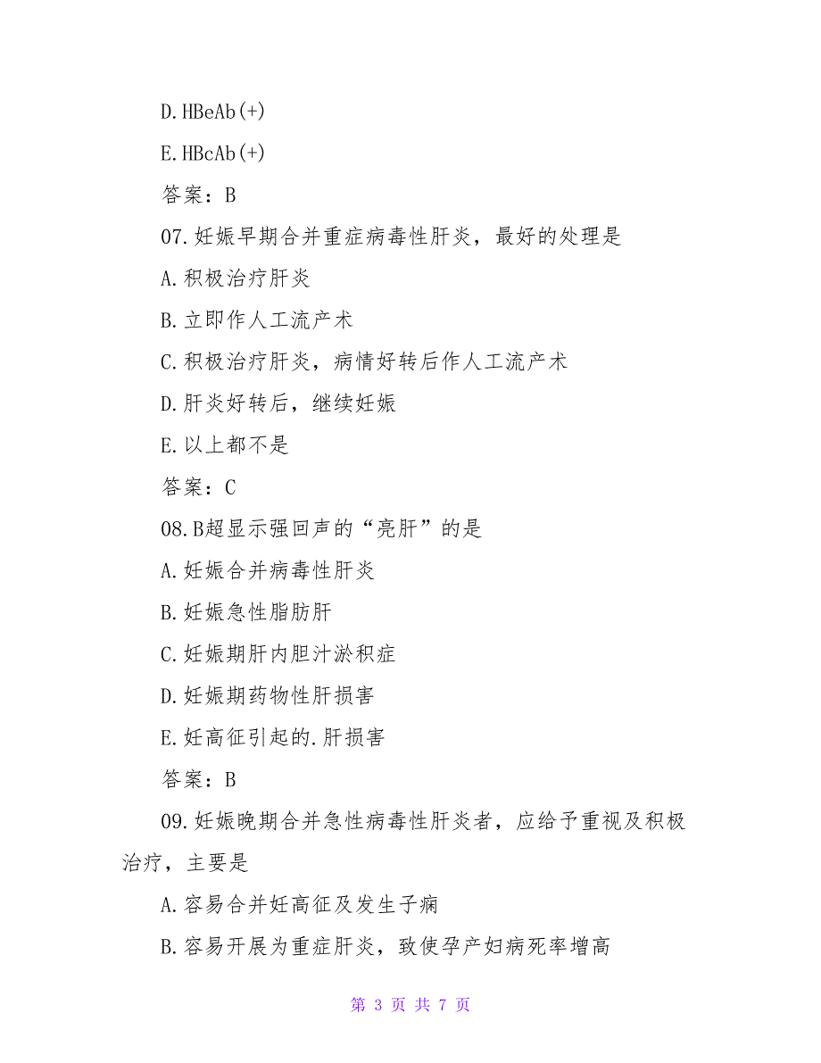 2023年妇产科主治医师考试试题及答案_第3页