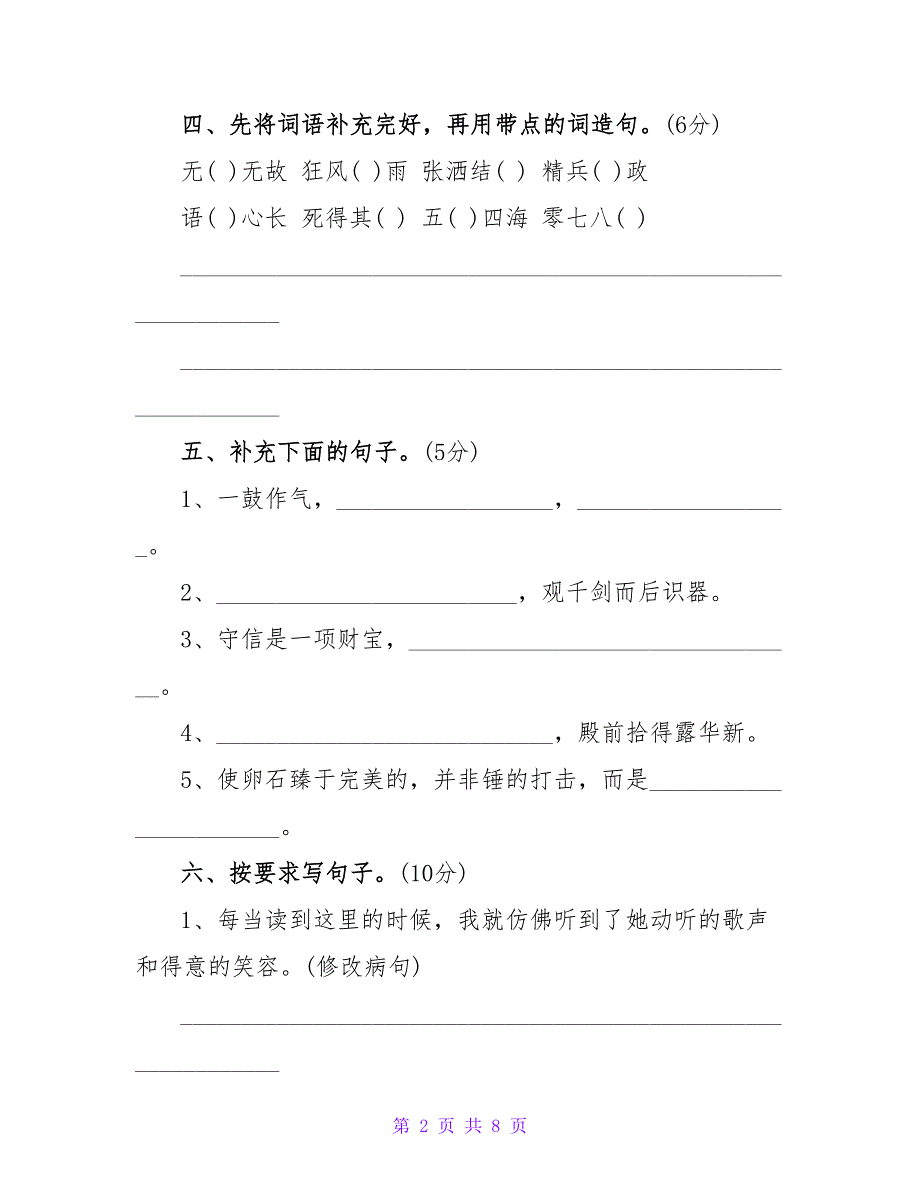 2023年六年级下册语文期中检测卷_第2页