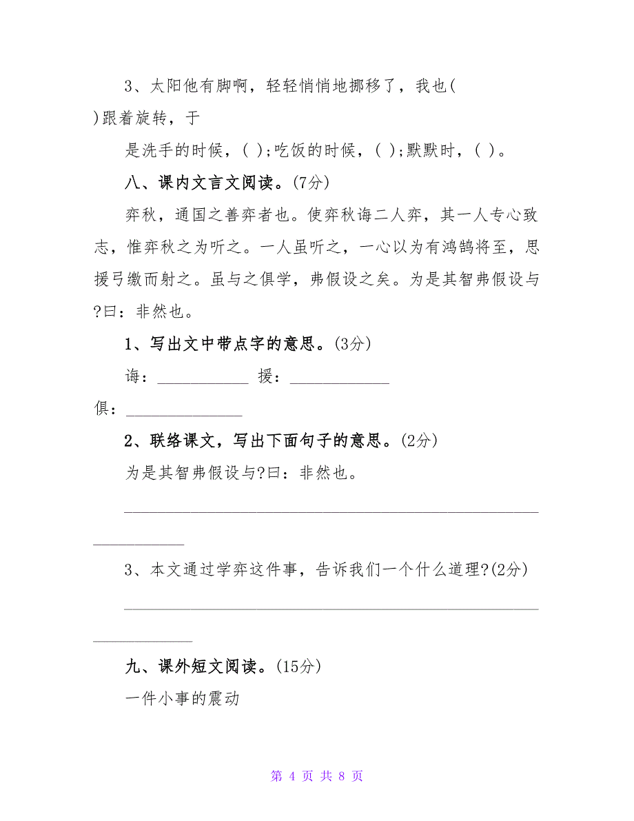 2023年六年级下册语文期中检测卷_第4页