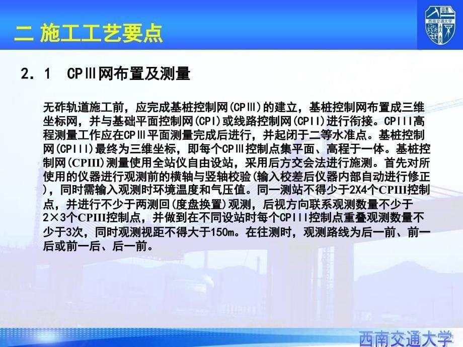 CRTSⅠ型双块式无砟轨道施工技术_第5页