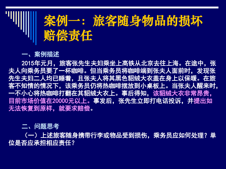 动车组站车服务案例_第2页