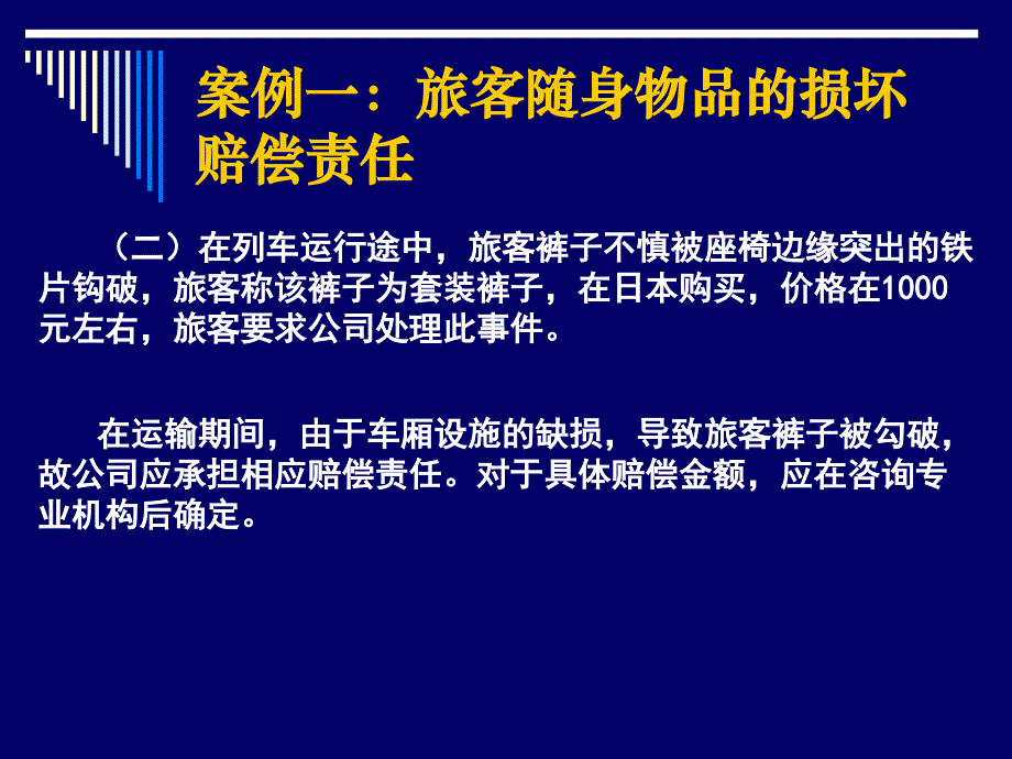 动车组站车服务案例_第3页