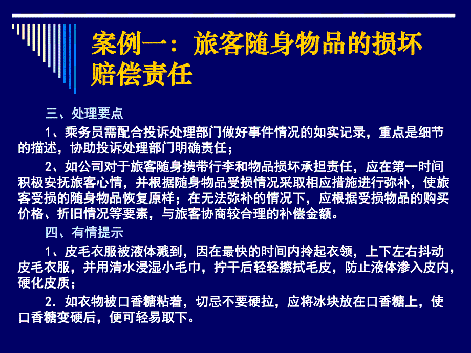 动车组站车服务案例_第4页