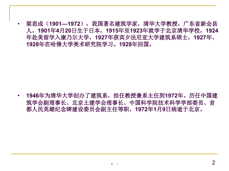 中国建筑的特征优秀ppt课件_第2页