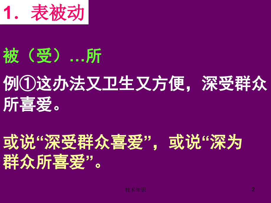 句式杂糅的十种情况特制材料_第2页