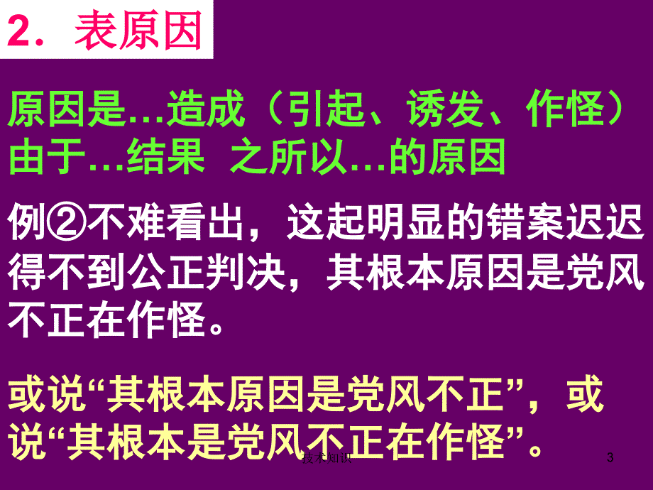 句式杂糅的十种情况特制材料_第3页