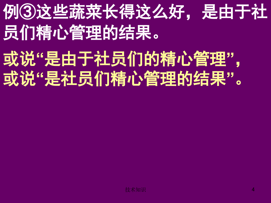 句式杂糅的十种情况特制材料_第4页