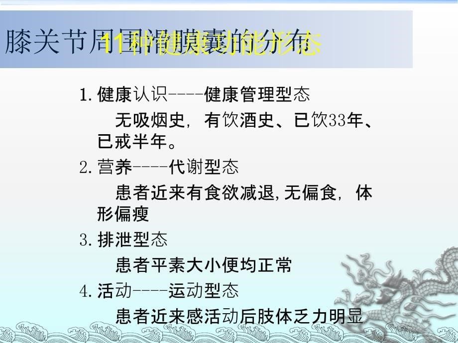 结肠癌疾病护理查房_第5页