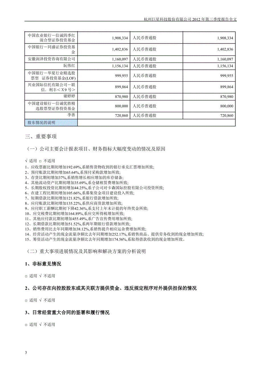 巨星科技：第三季度报告全文_第3页