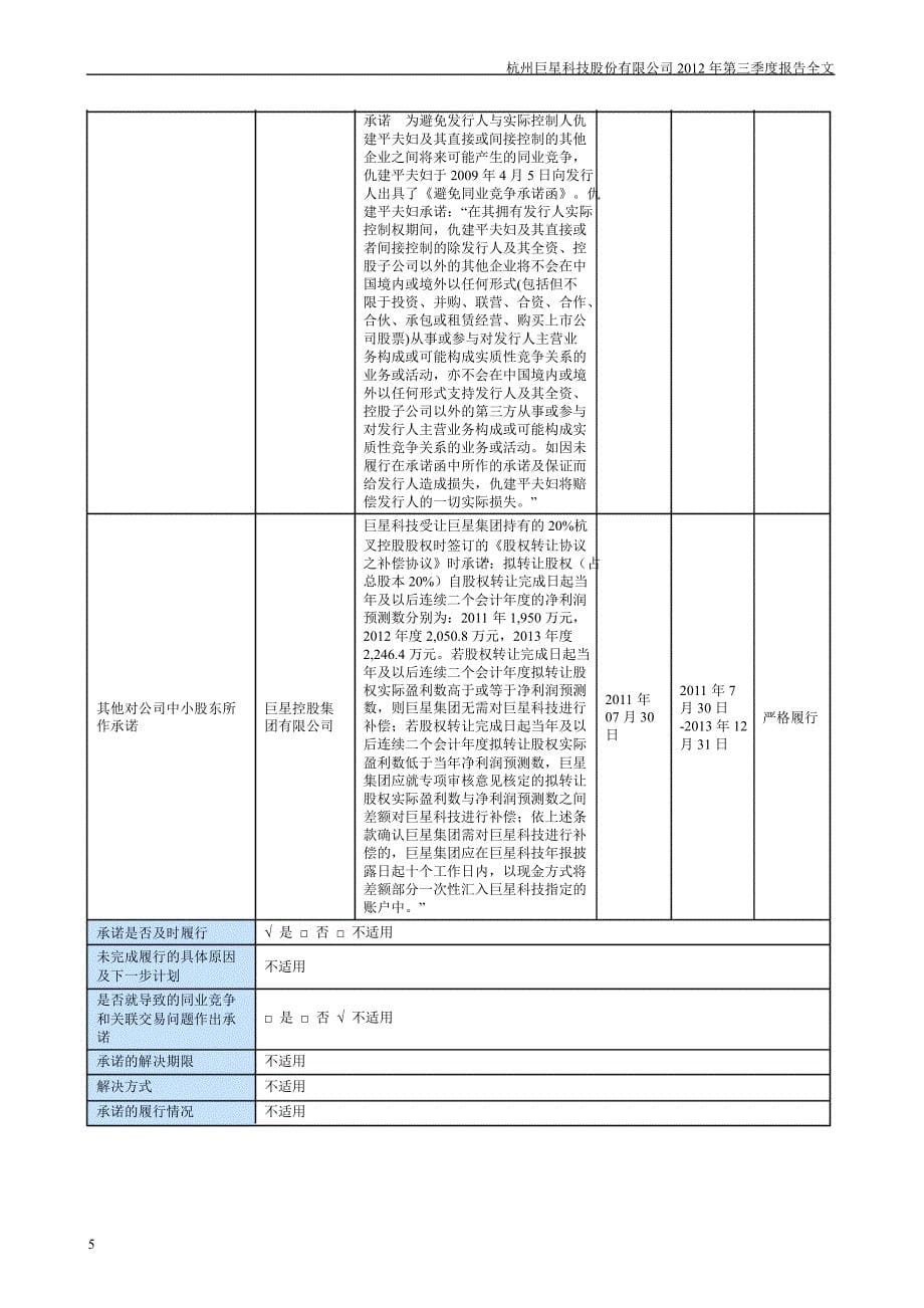 巨星科技：第三季度报告全文_第5页