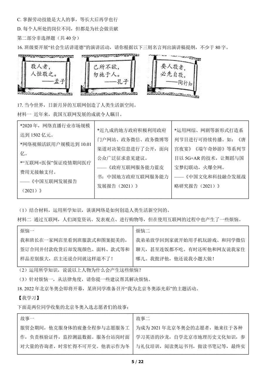 2022北京丰台区初二（上）期末道德与法治试卷及答案_第5页
