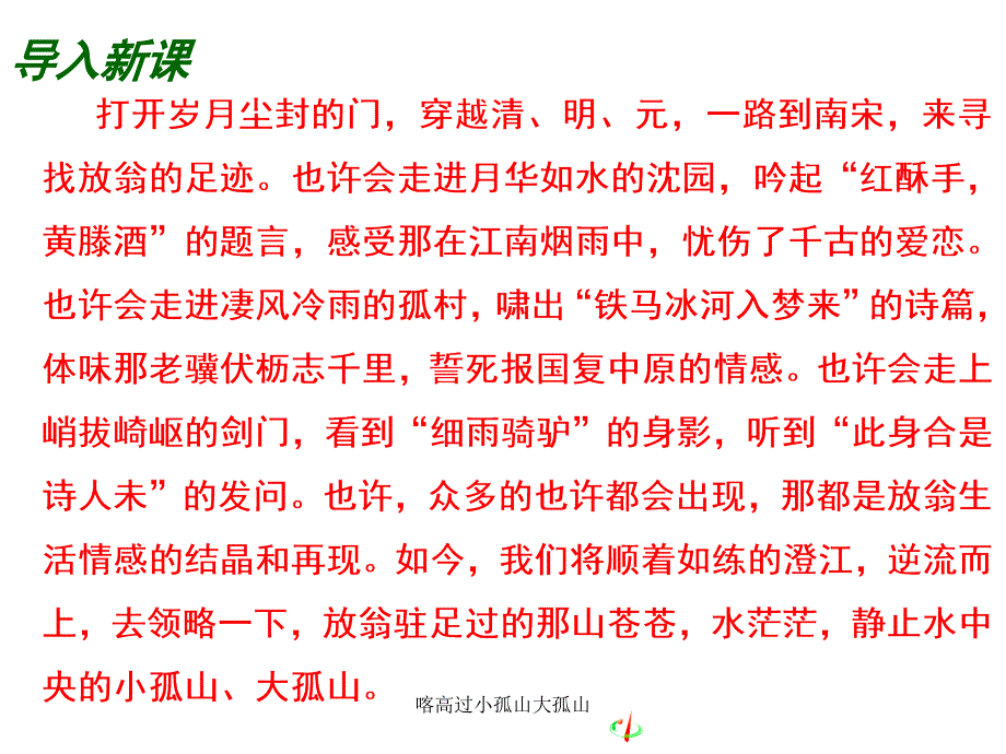 喀高过小孤山大孤山_第4页