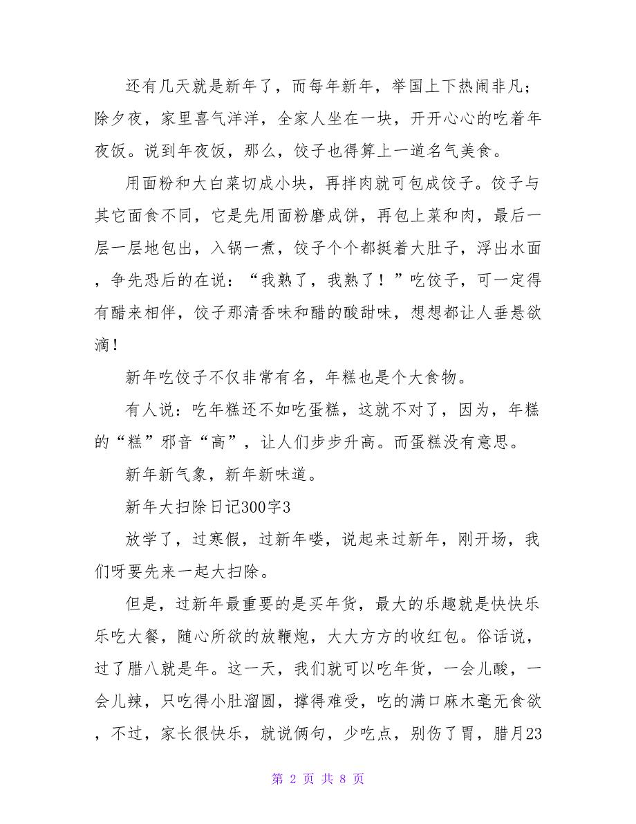 2023年新年大扫除日记范文300字（精选9篇）_第2页