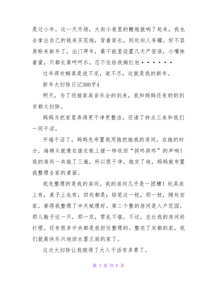 2023年新年大扫除日记范文300字（精选9篇）_第3页