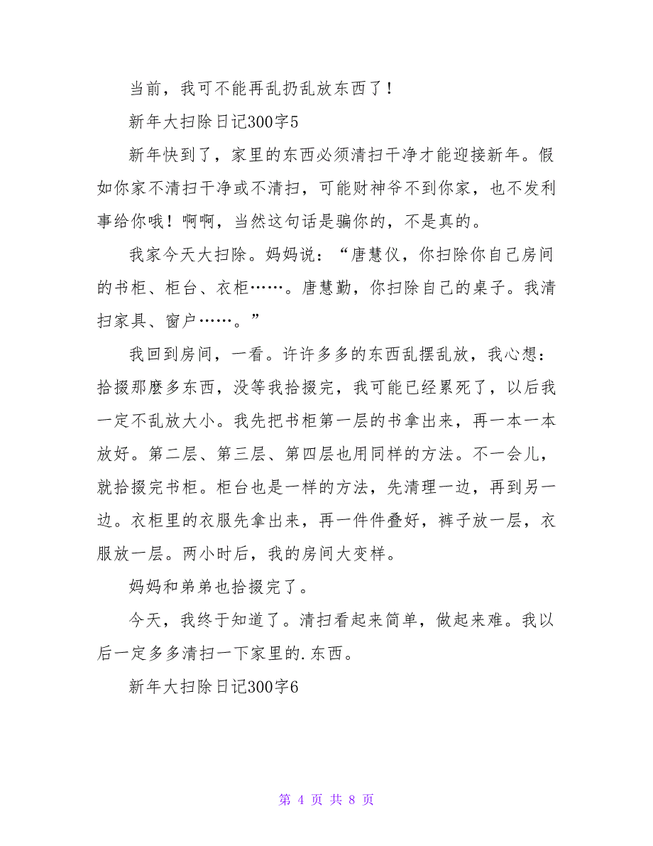 2023年新年大扫除日记范文300字（精选9篇）_第4页