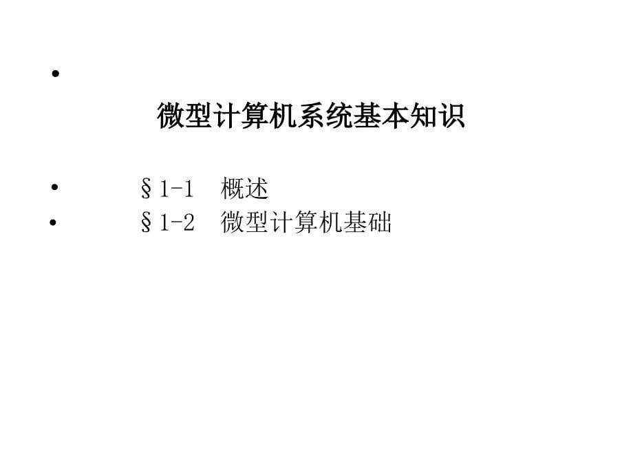 51单片机的硬件与工作原理课件.ppt_第5页