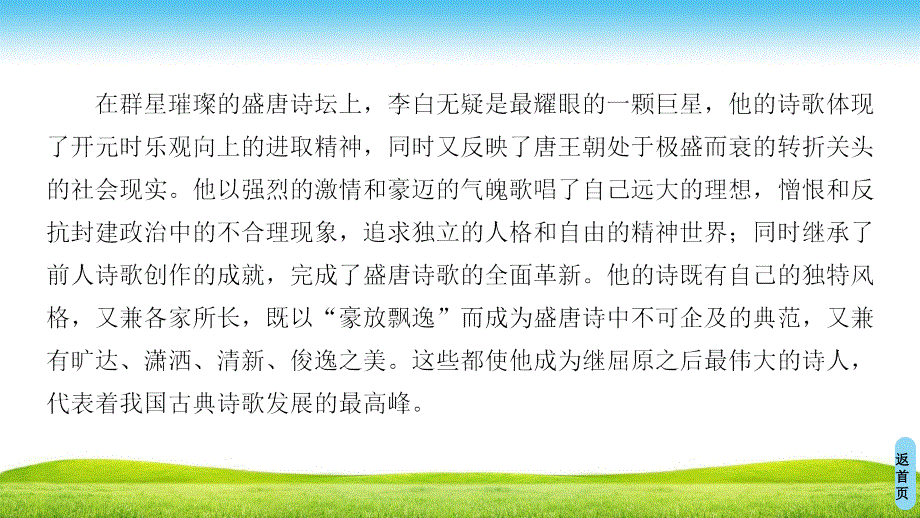 豪放飘逸的李白诗ppt课件_第3页