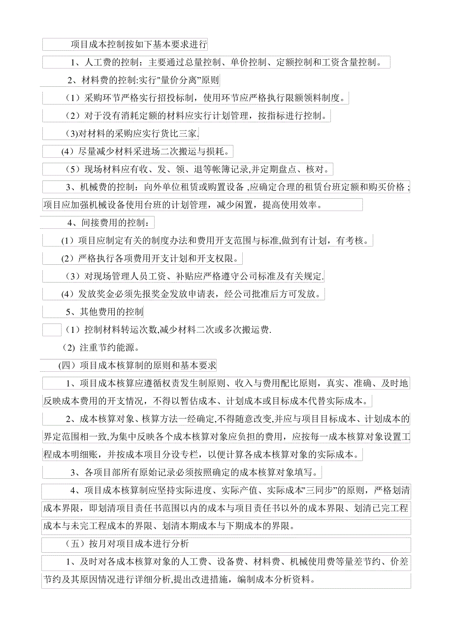 房地产公司成控部门管理制度_第2页