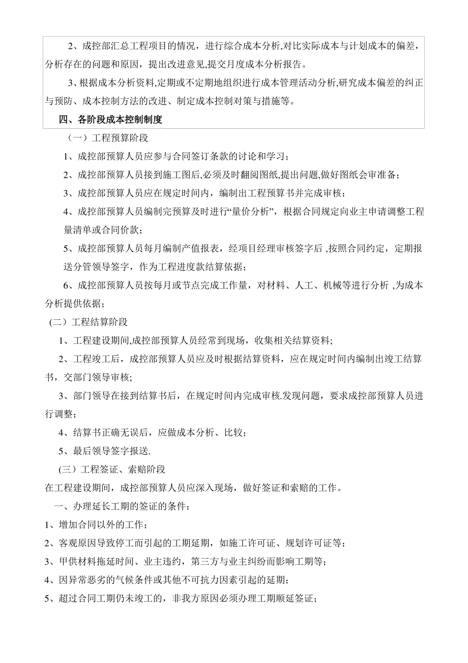 房地产公司成控部门管理制度_第3页