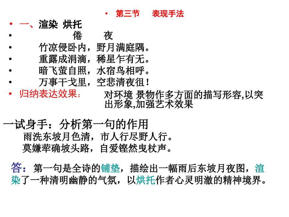 诗词鉴赏——表现手法与结构_第2页