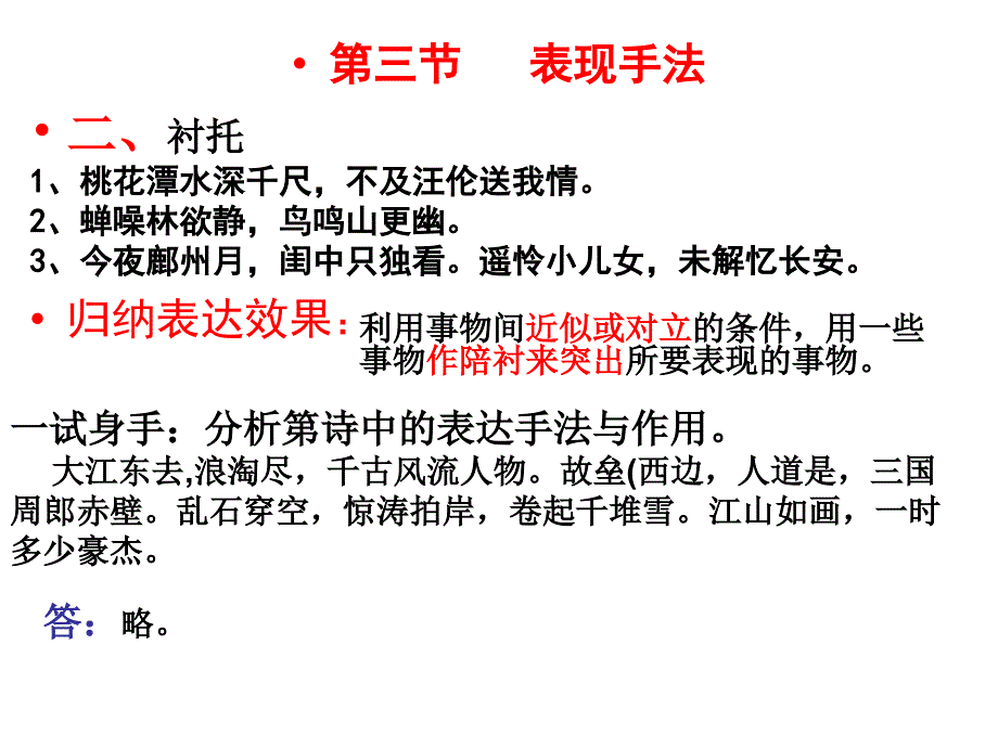 诗词鉴赏——表现手法与结构_第3页