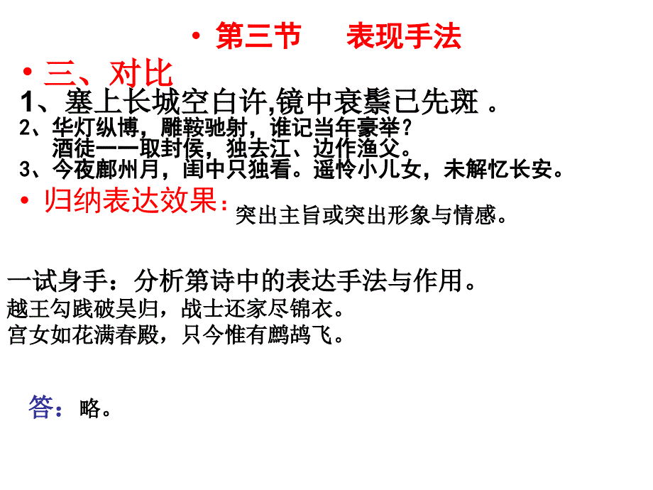 诗词鉴赏——表现手法与结构_第4页