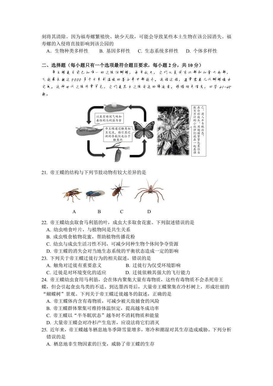 2021北京海淀区初二(上)期末生物试卷及答案_第3页