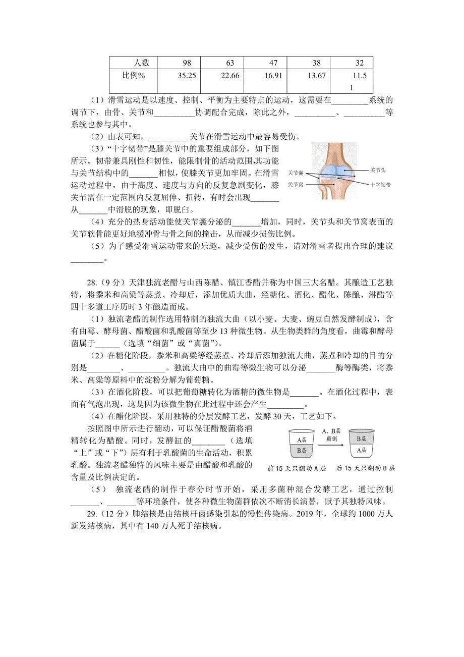 2021北京海淀区初二(上)期末生物试卷及答案_第5页