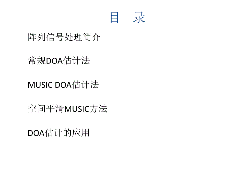 MUSIC课件-深圳大学_第2页