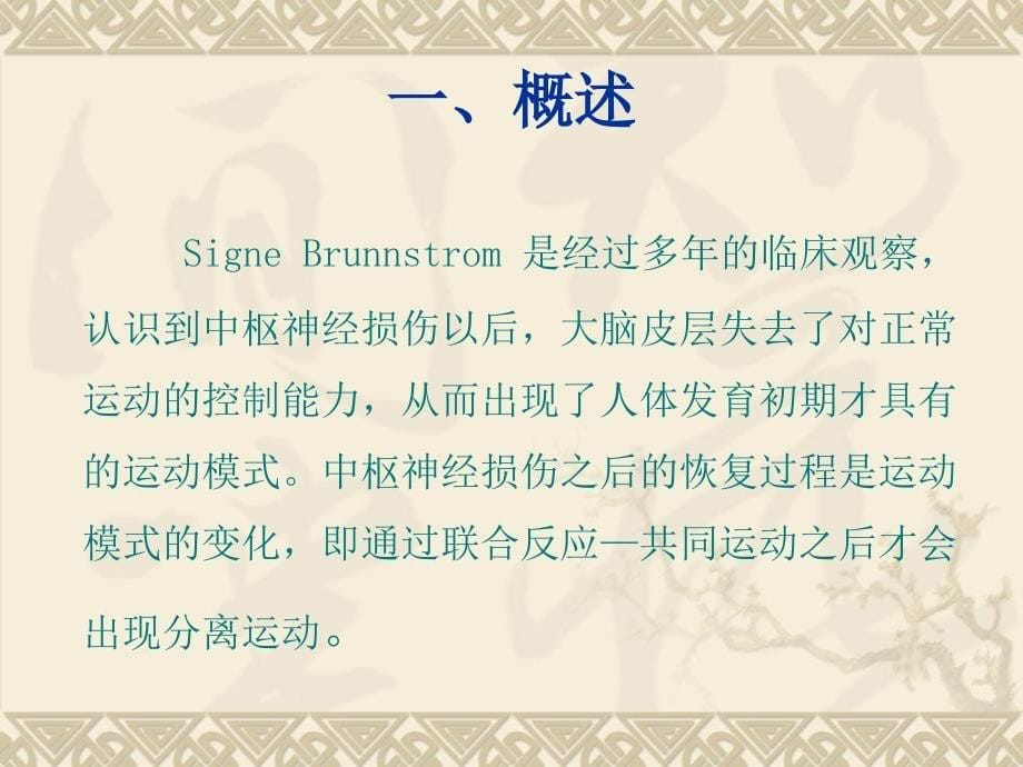 康复治疗学Brunnstrom技术_第5页