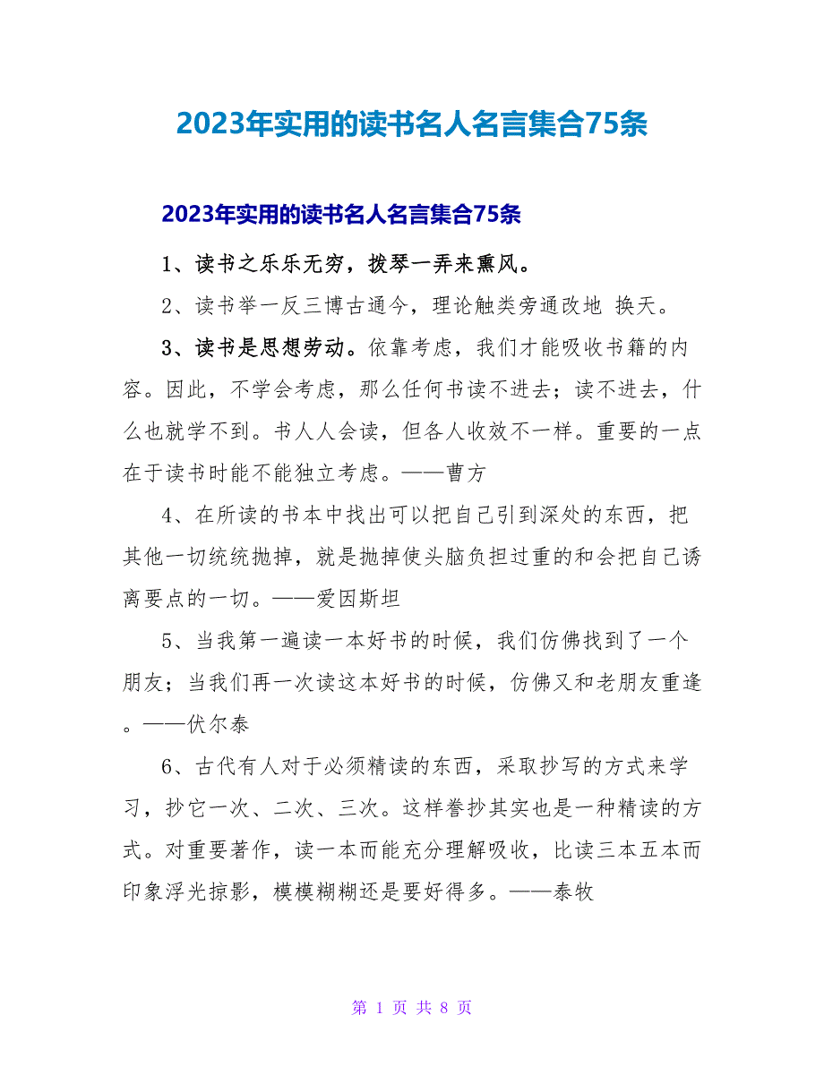 2023年实用的读书名人名言集合75条_第1页