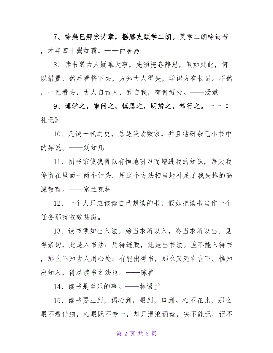 2023年实用的读书名人名言集合75条_第2页